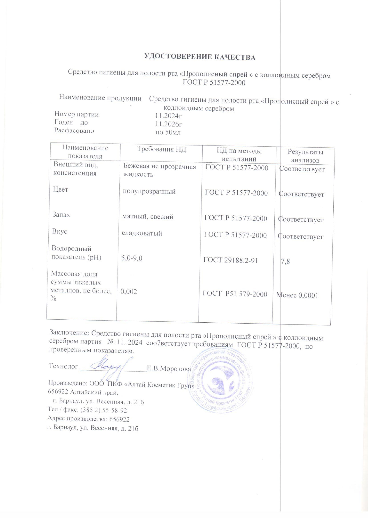 Паспорт №112024